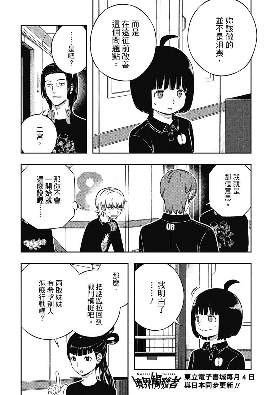 第233话 远征选拔测验（30）