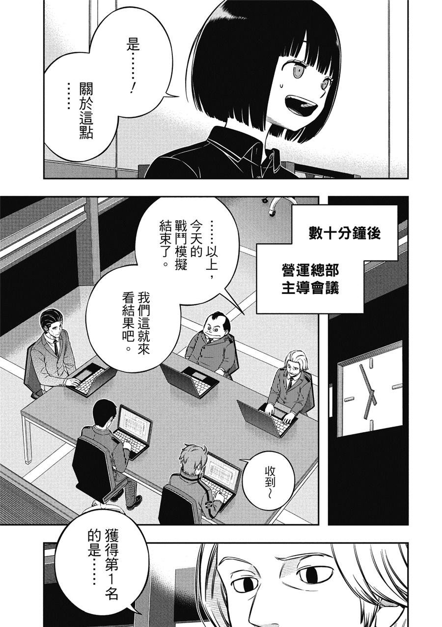 第233话 远征选拔测验（30）