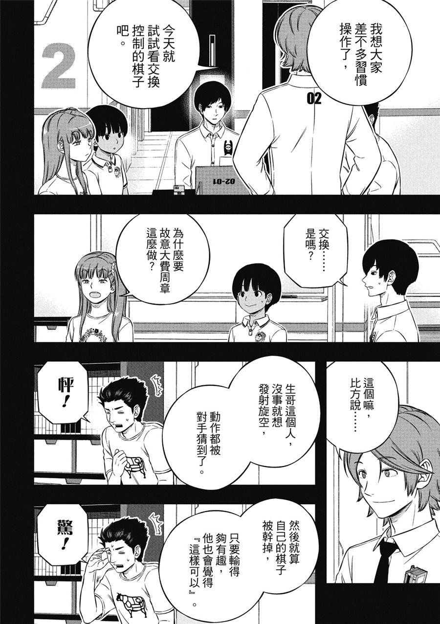第233话 远征选拔测验（30）