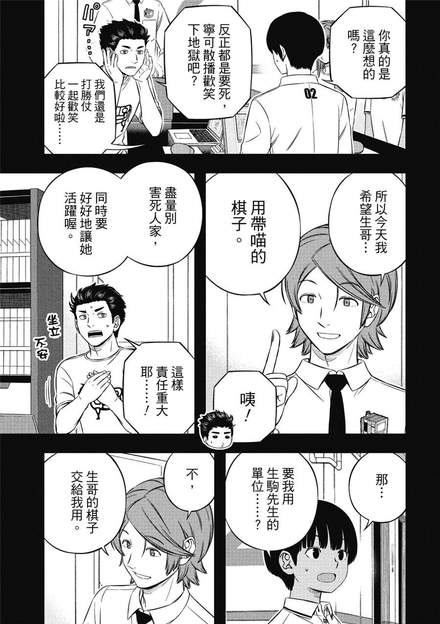 第233话 远征选拔测验（30）