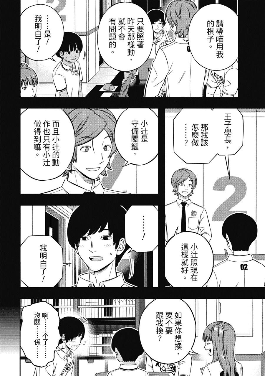 第233话 远征选拔测验（30）
