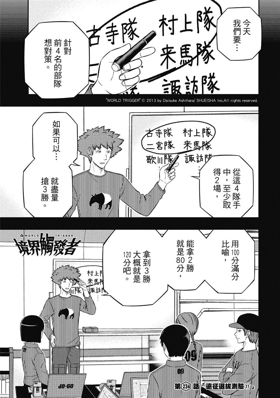 第234话 远征选拔测验（31）