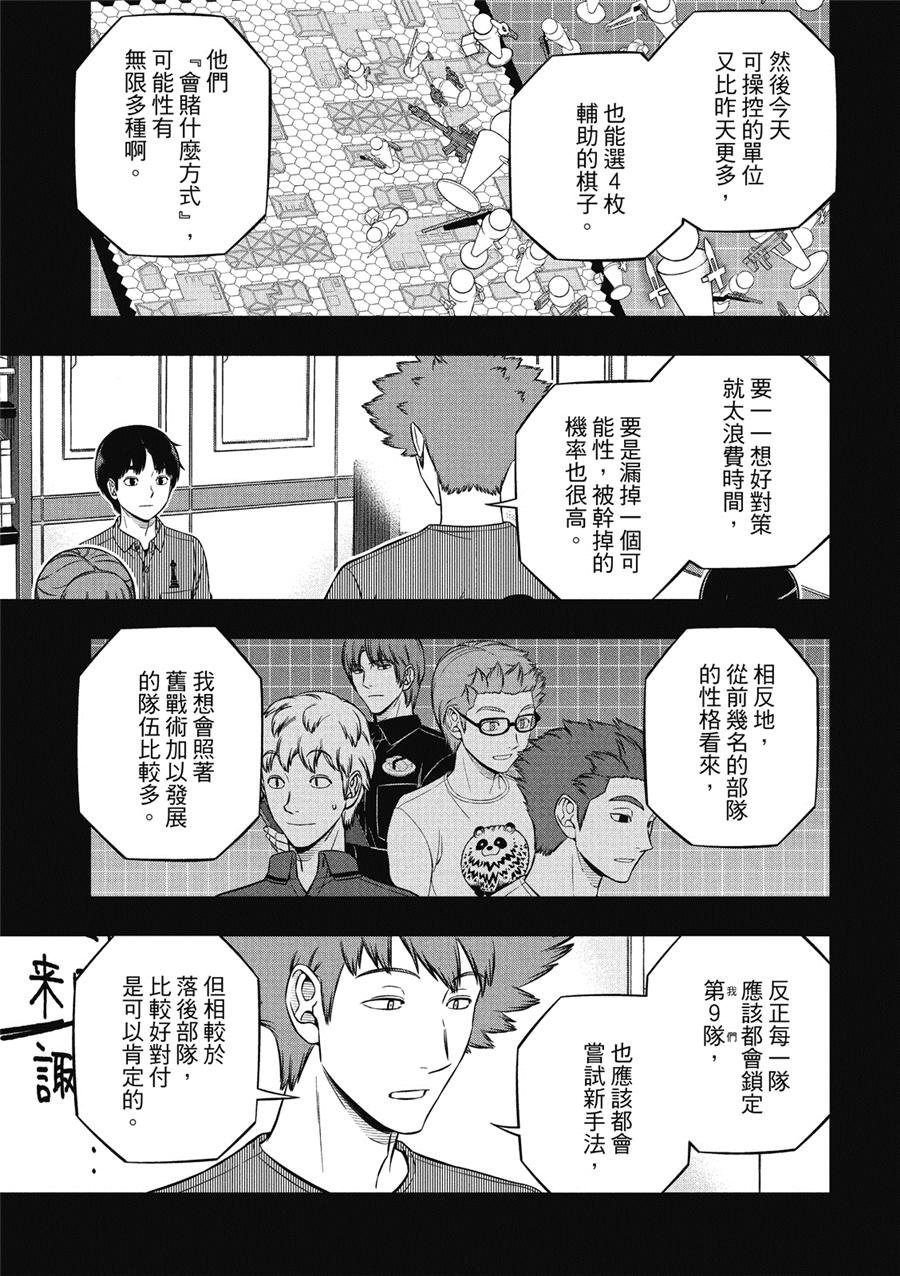 第234话 远征选拔测验（31）