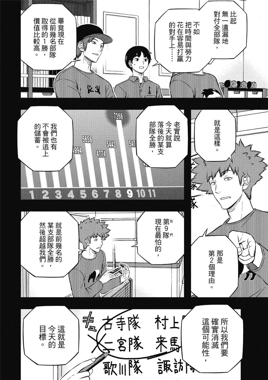 第234话 远征选拔测验（31）