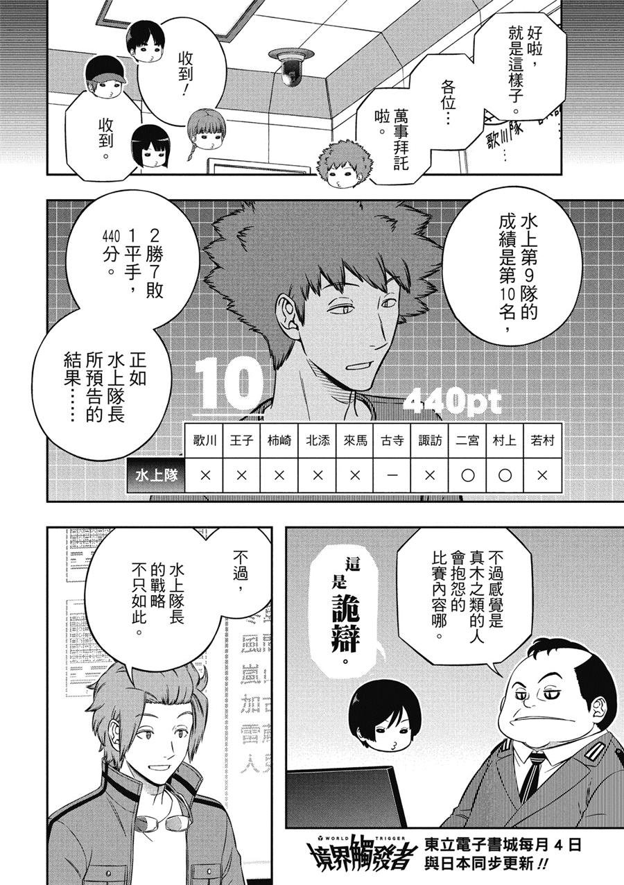 第234话 远征选拔测验（31）