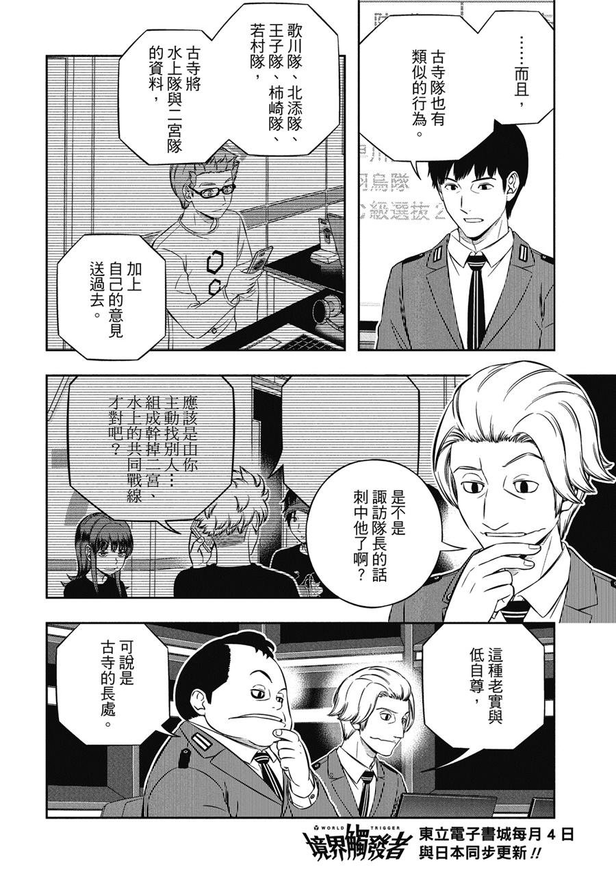 第234话 远征选拔测验（31）