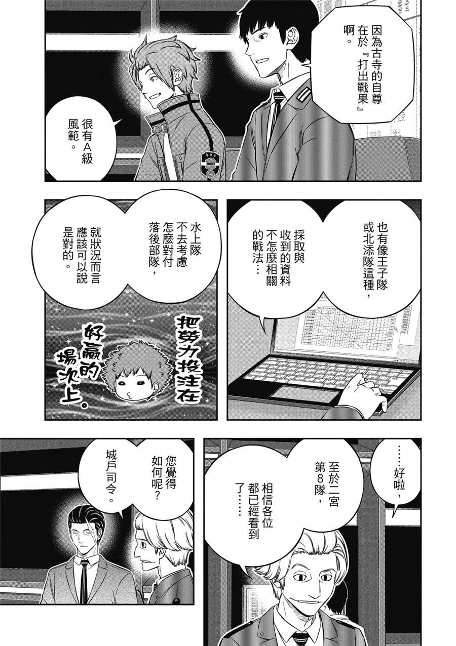第234话 远征选拔测验（31）