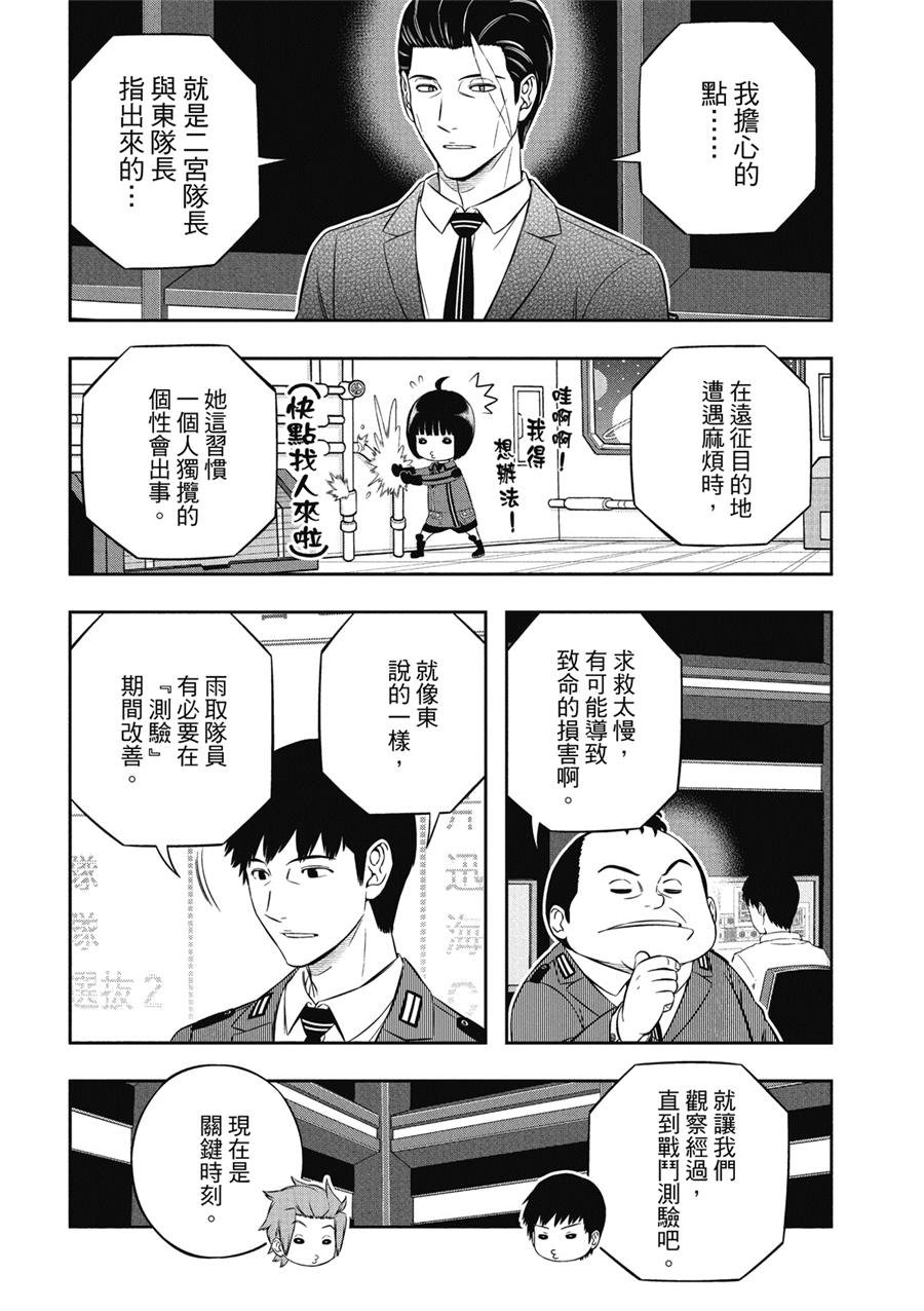 第234话 远征选拔测验（31）