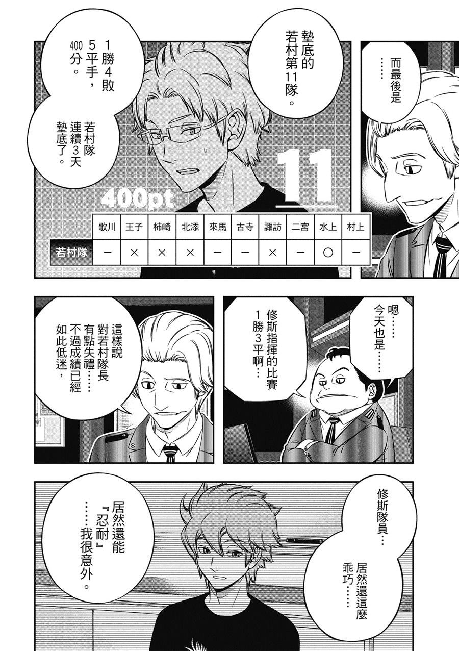 第234话 远征选拔测验（31）