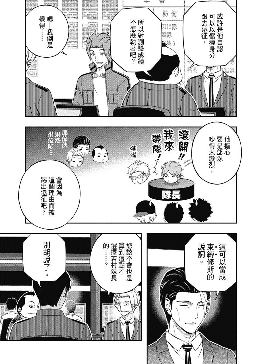 第234话 远征选拔测验（31）