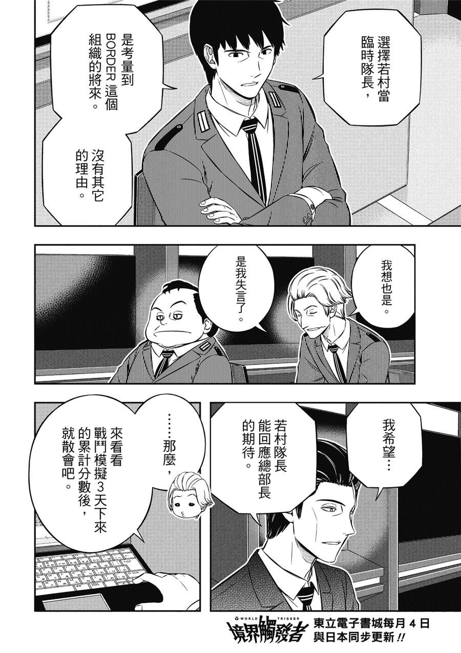 第234话 远征选拔测验（31）