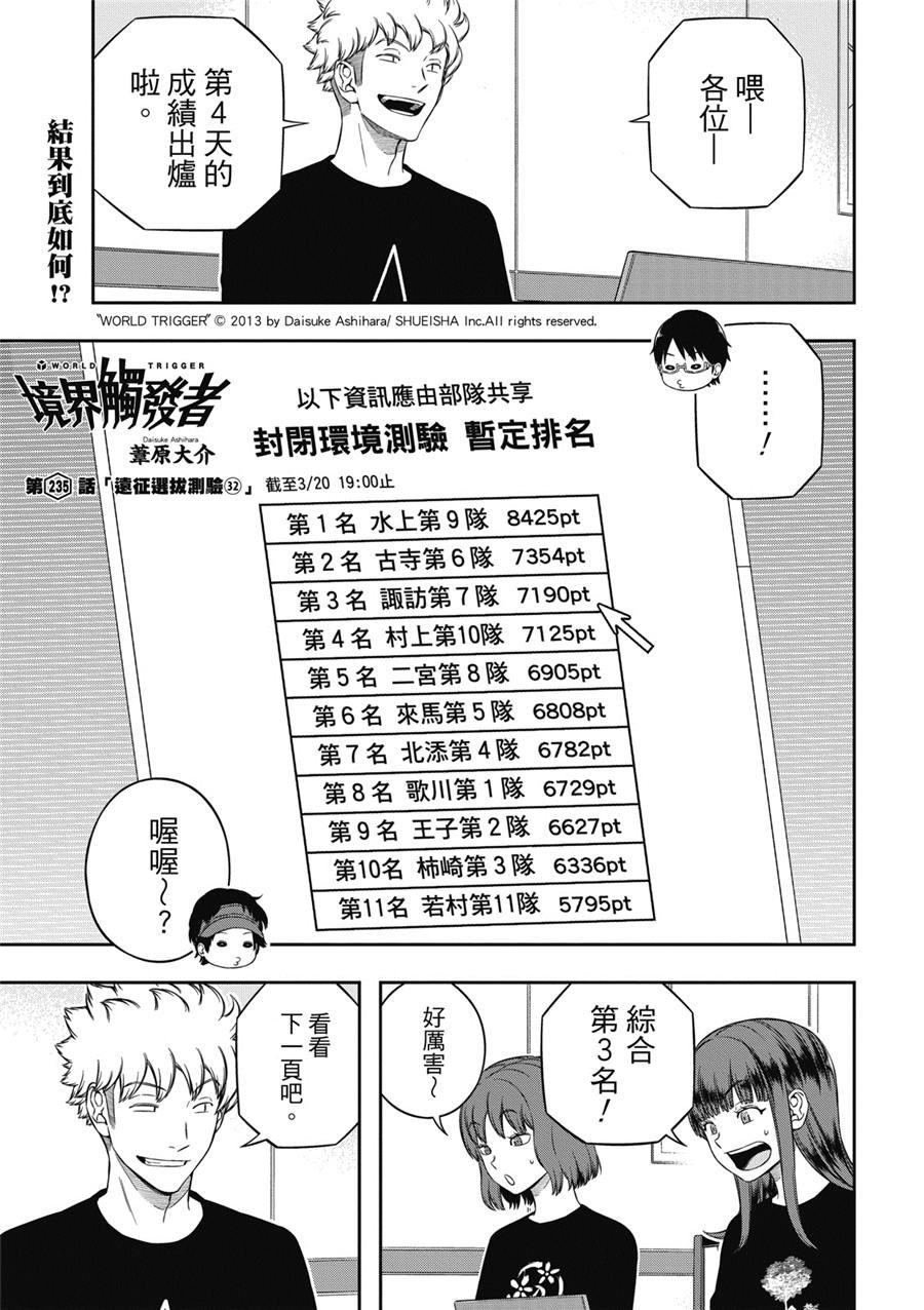 第235话 远征选拔测验（32）