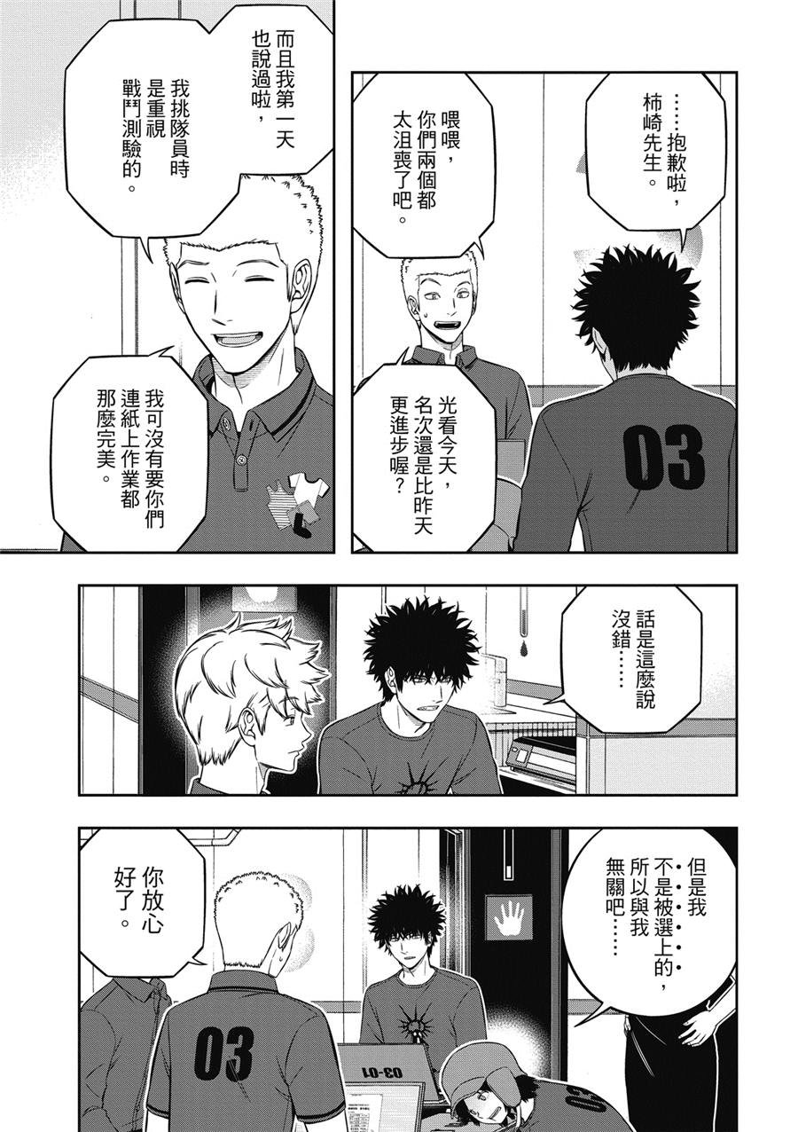第235话 远征选拔测验（32）