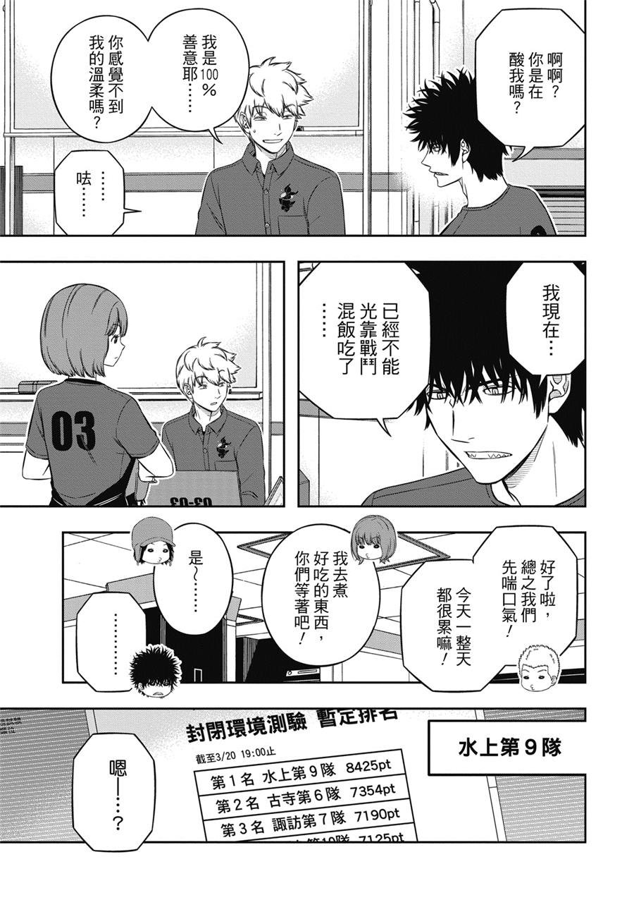 第235话 远征选拔测验（32）