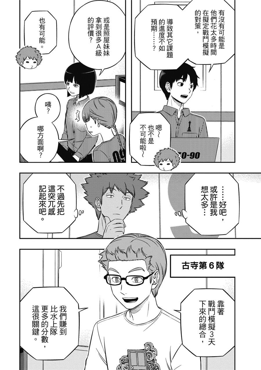 第235话 远征选拔测验（32）