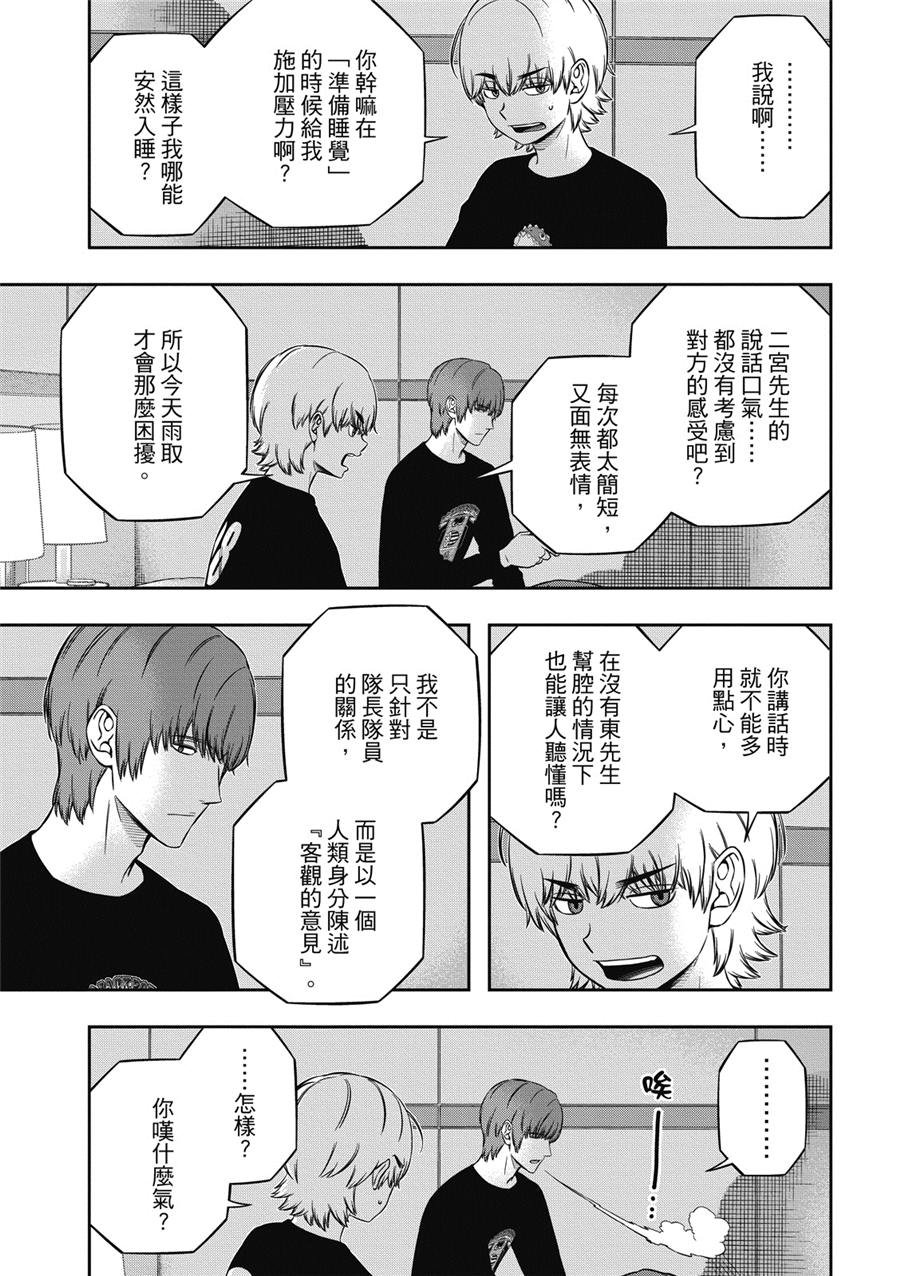 第235话 远征选拔测验（32）