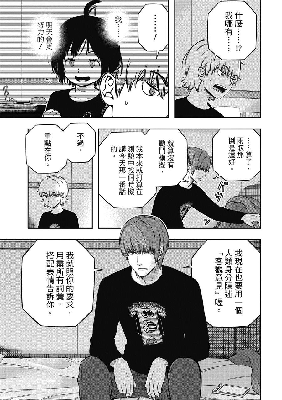 第235话 远征选拔测验（32）