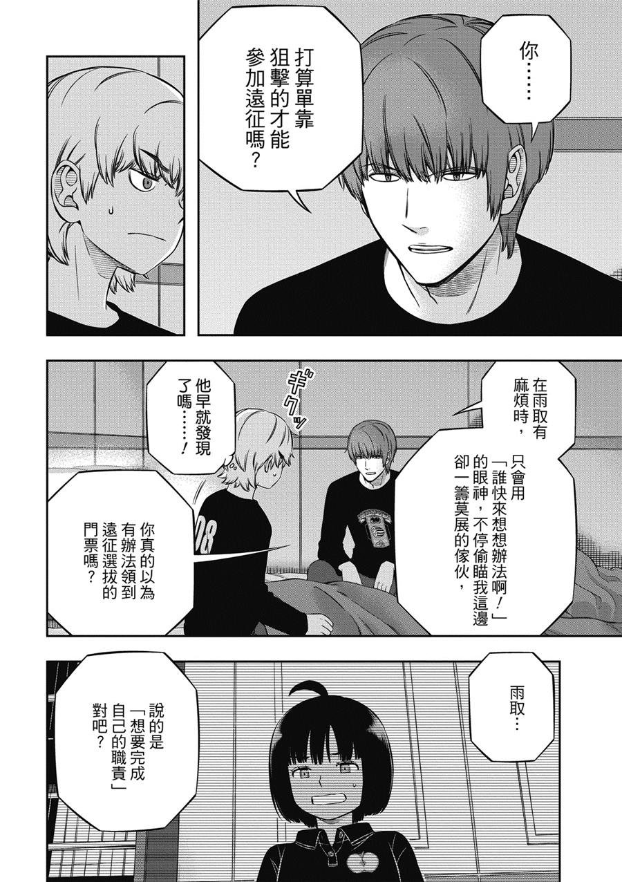 第235话 远征选拔测验（32）