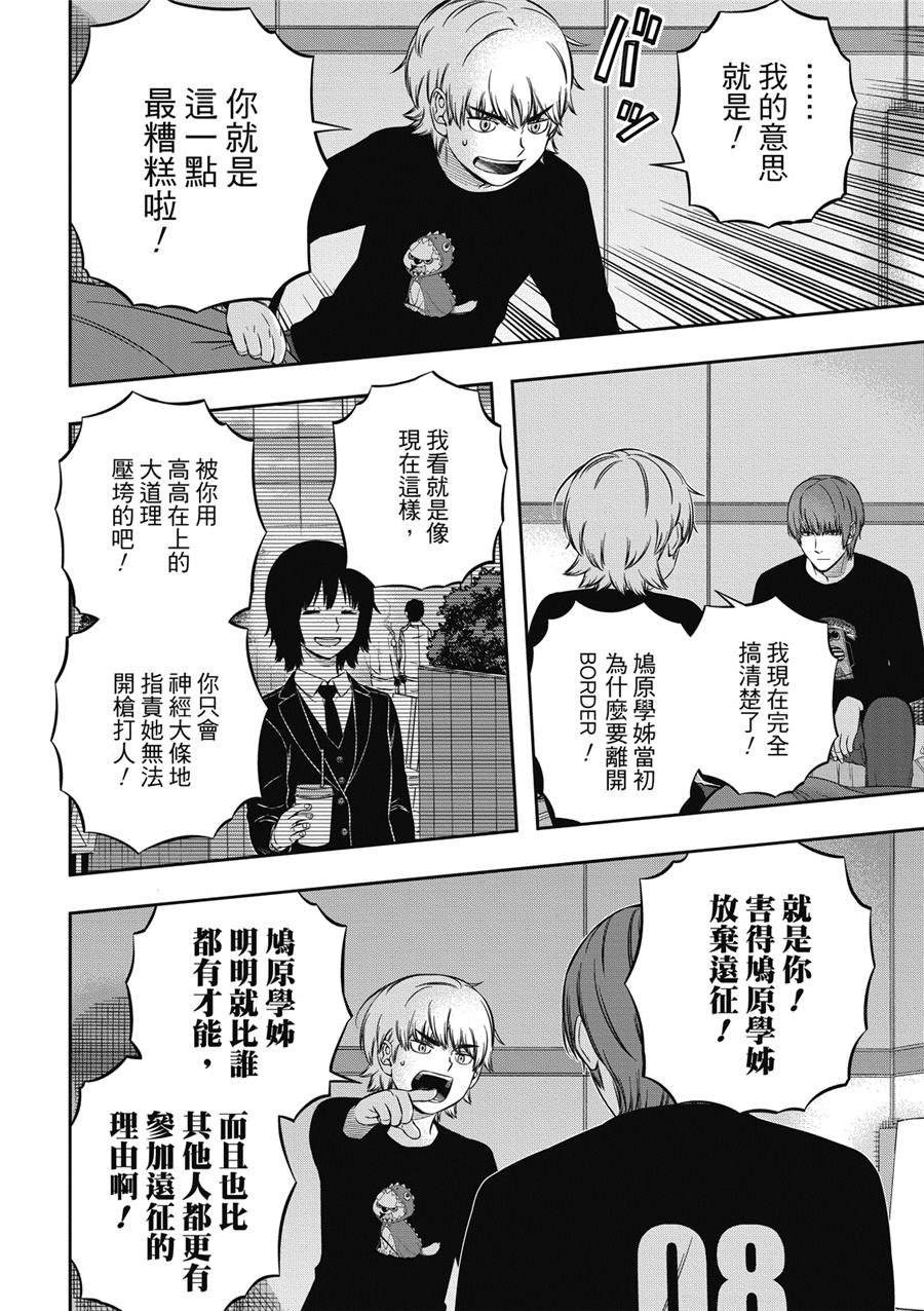 第235话 远征选拔测验（32）