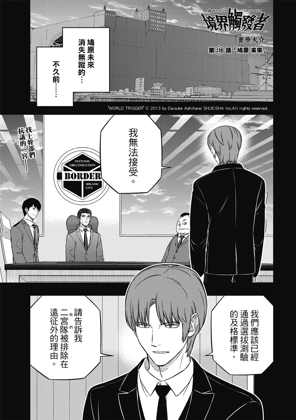 第236话 鸠原 未来