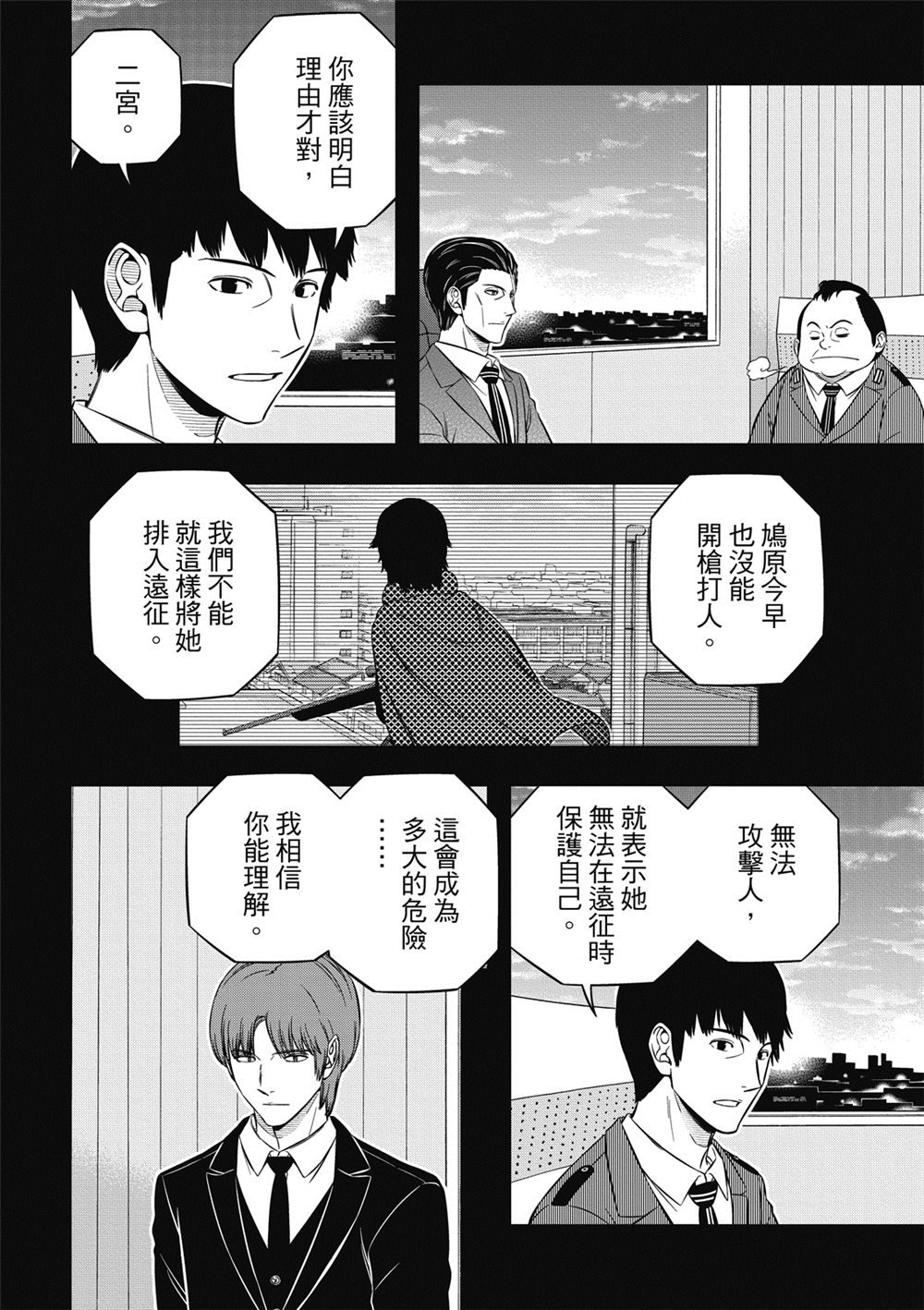 第236话 鸠原 未来