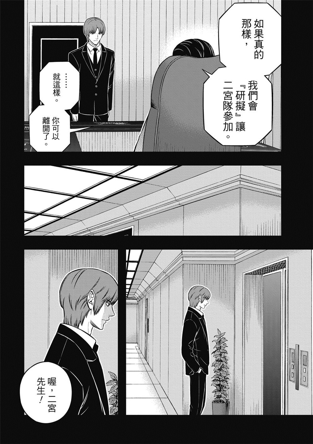 第236话 鸠原 未来