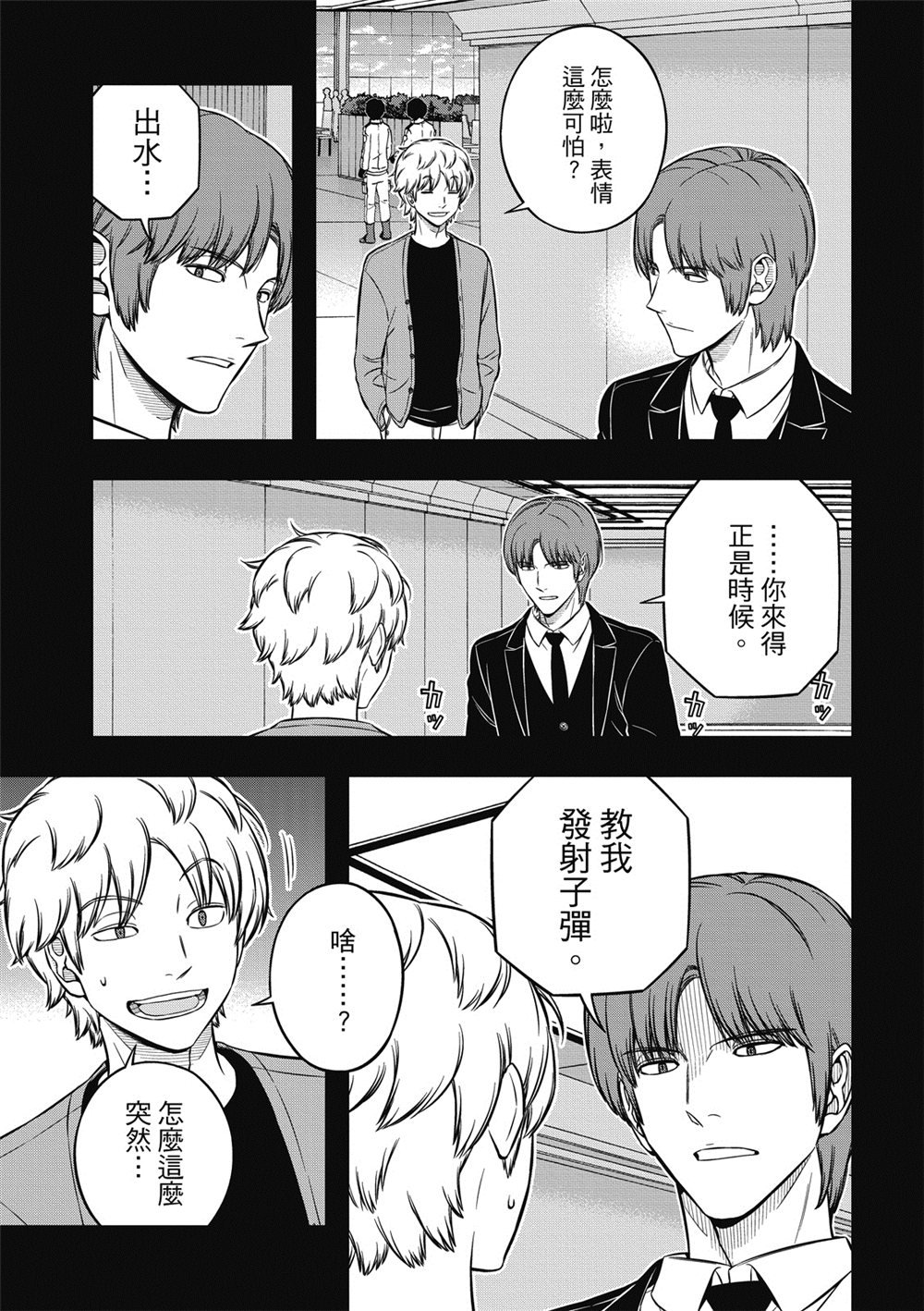 第236话 鸠原 未来