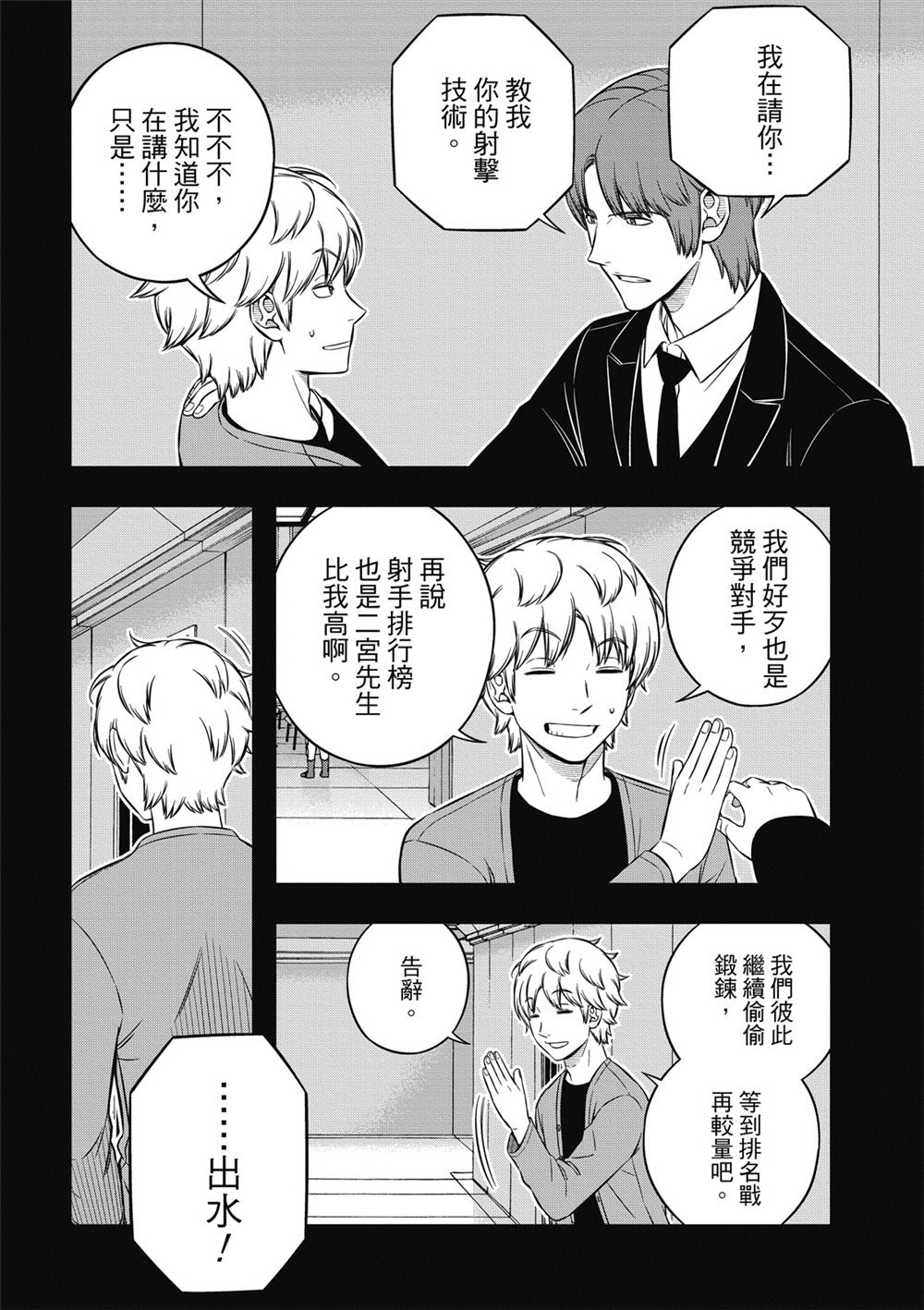 第236话 鸠原 未来