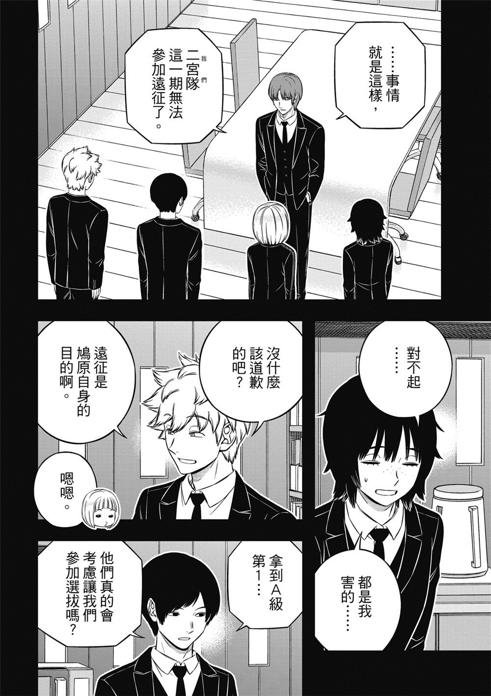 第236话 鸠原 未来