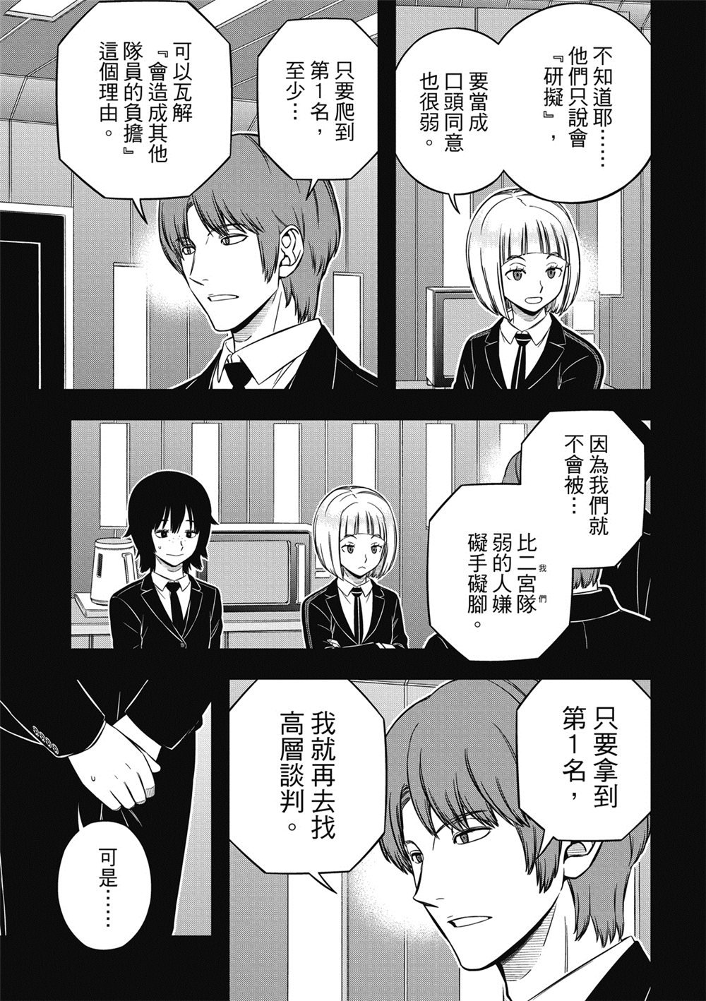 第236话 鸠原 未来