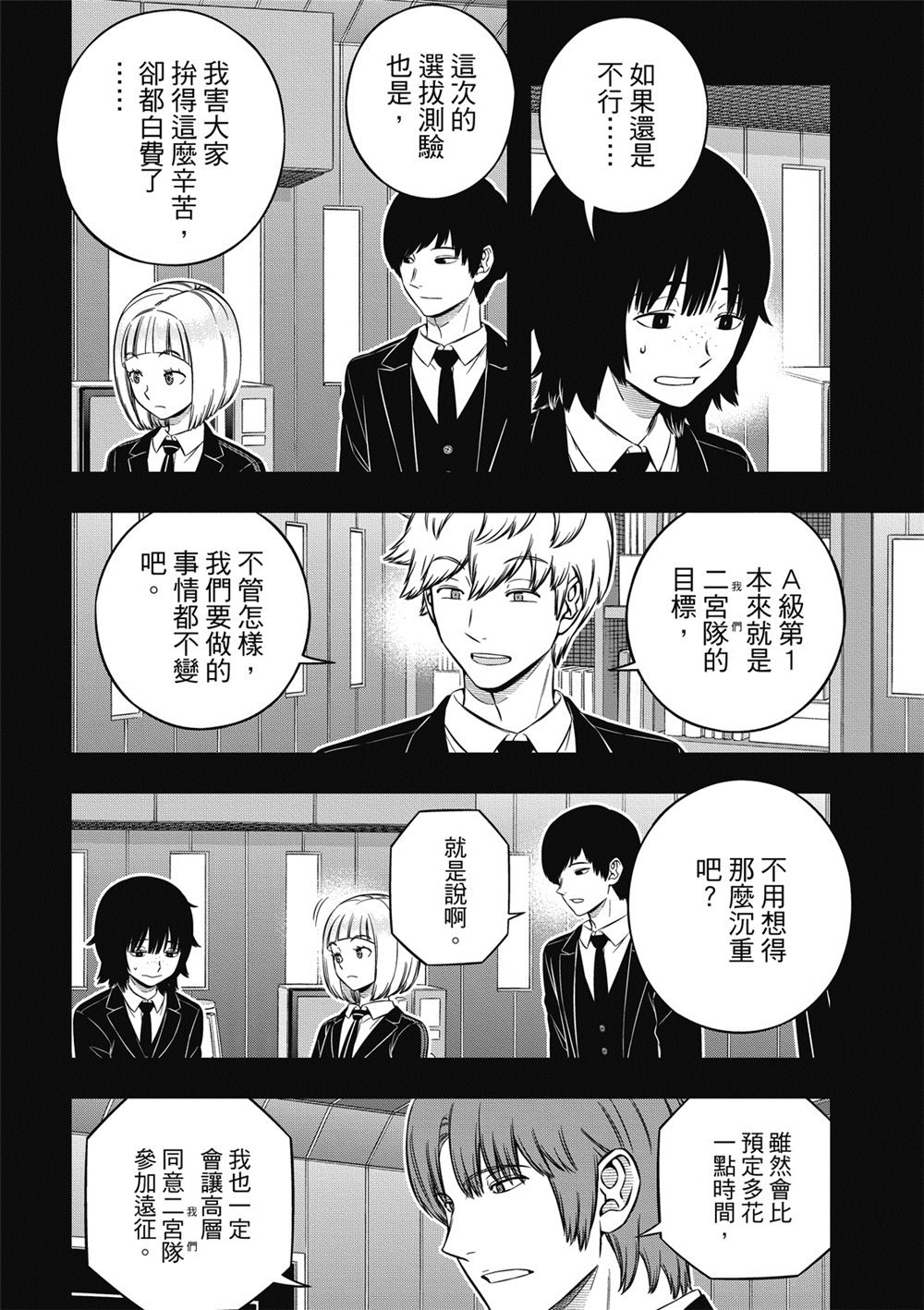 第236话 鸠原 未来