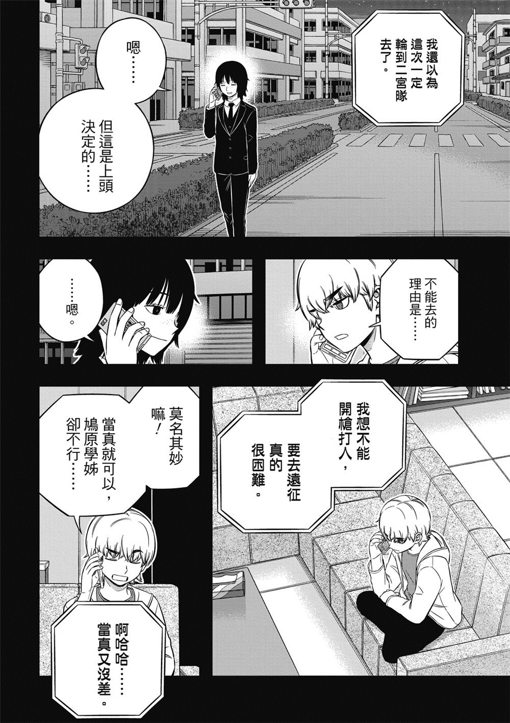 第236话 鸠原 未来