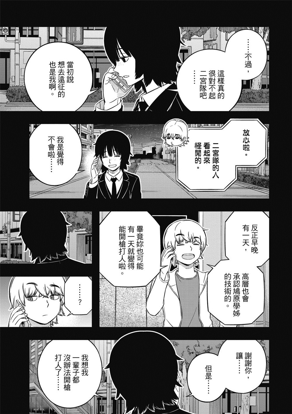 第236话 鸠原 未来