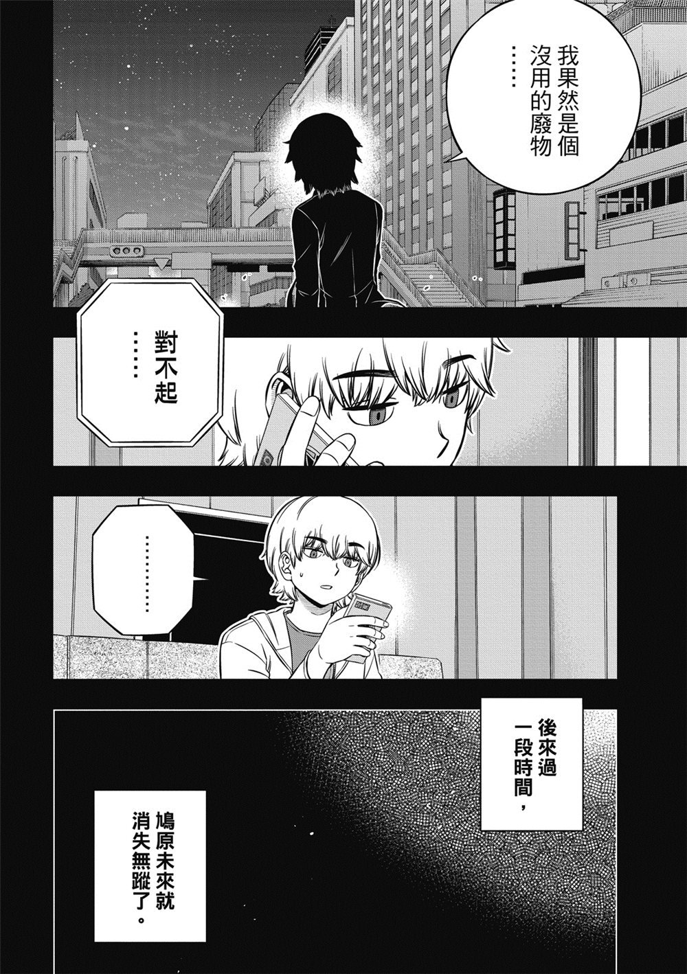 第236话 鸠原 未来
