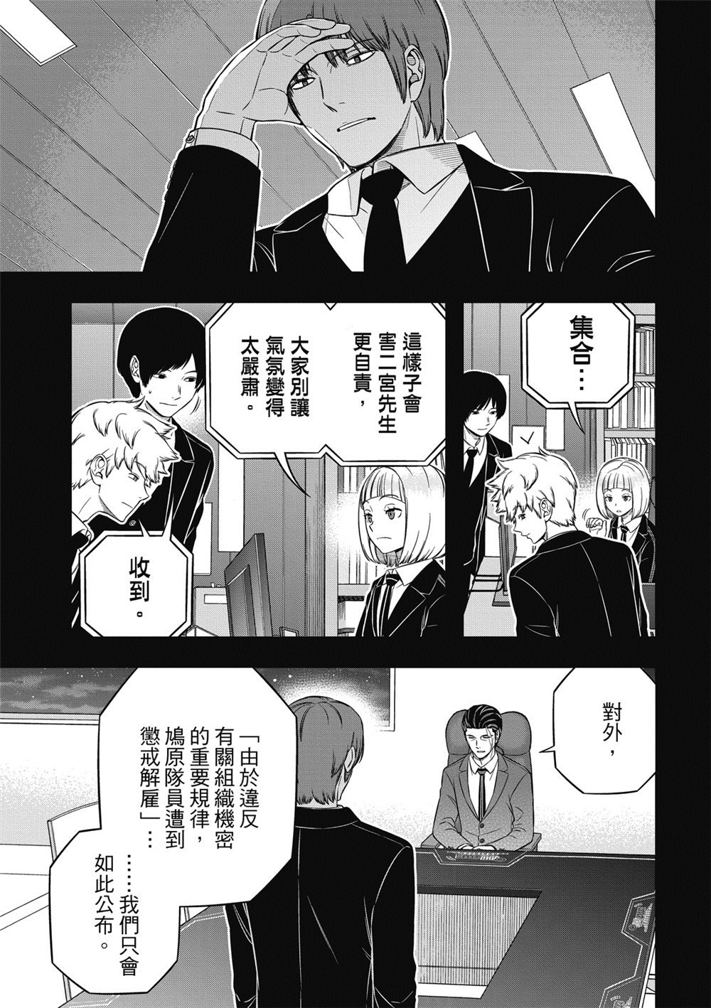 第236话 鸠原 未来
