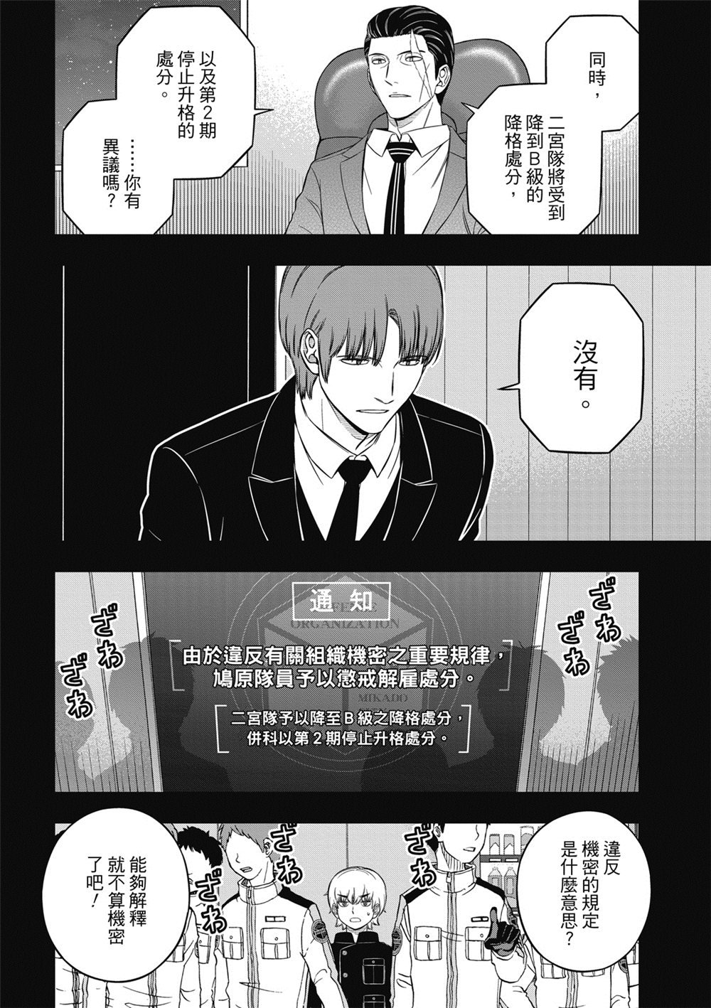 第236话 鸠原 未来