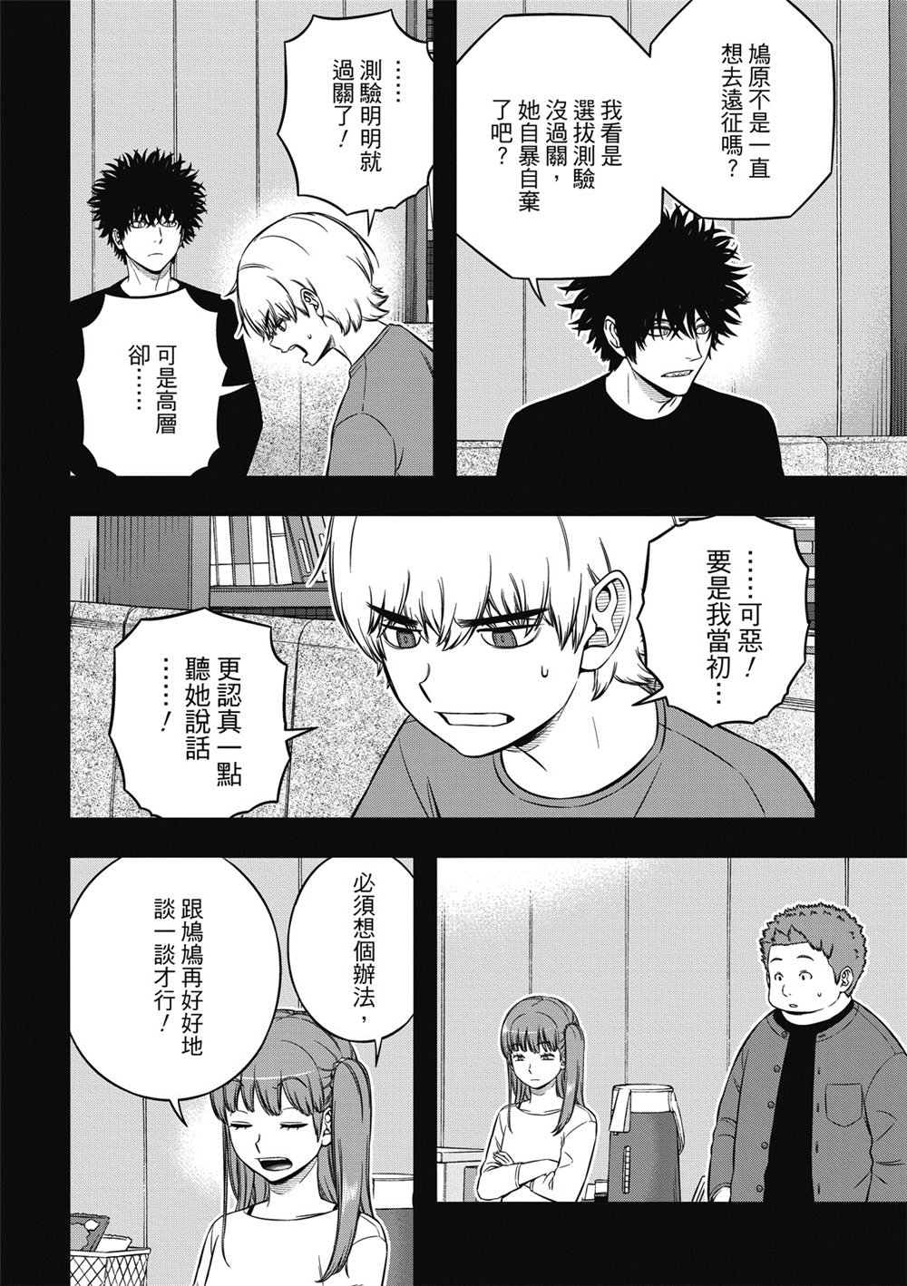 第236话 鸠原 未来