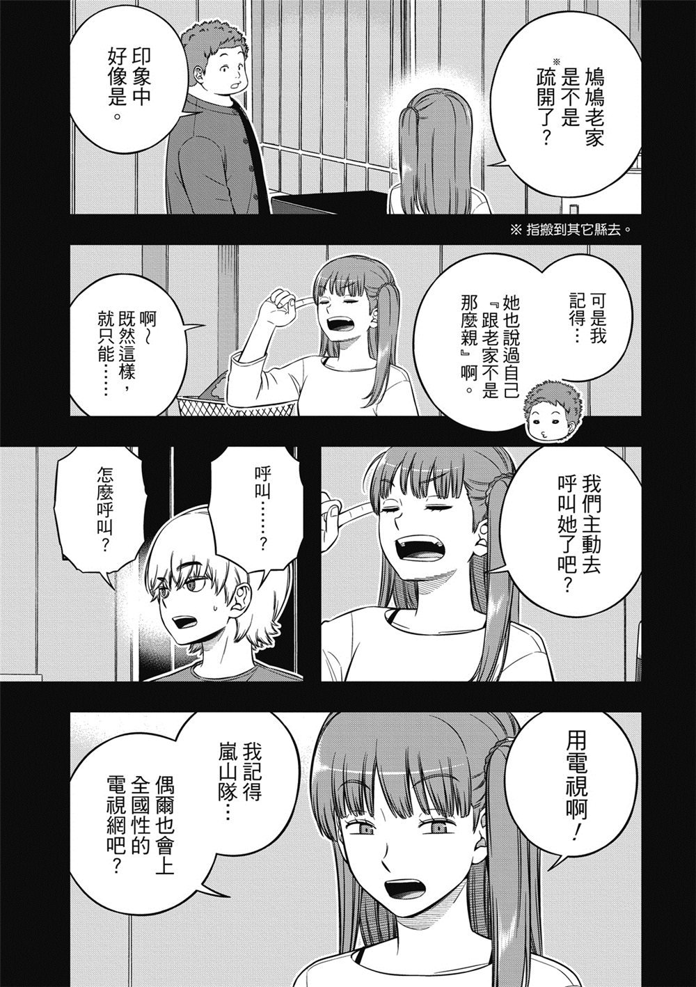 第236话 鸠原 未来