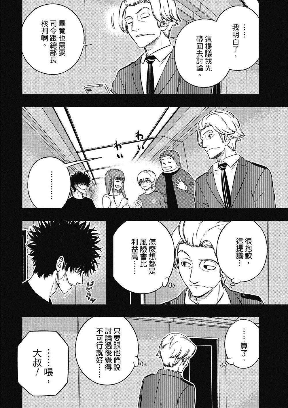 第236话 鸠原 未来