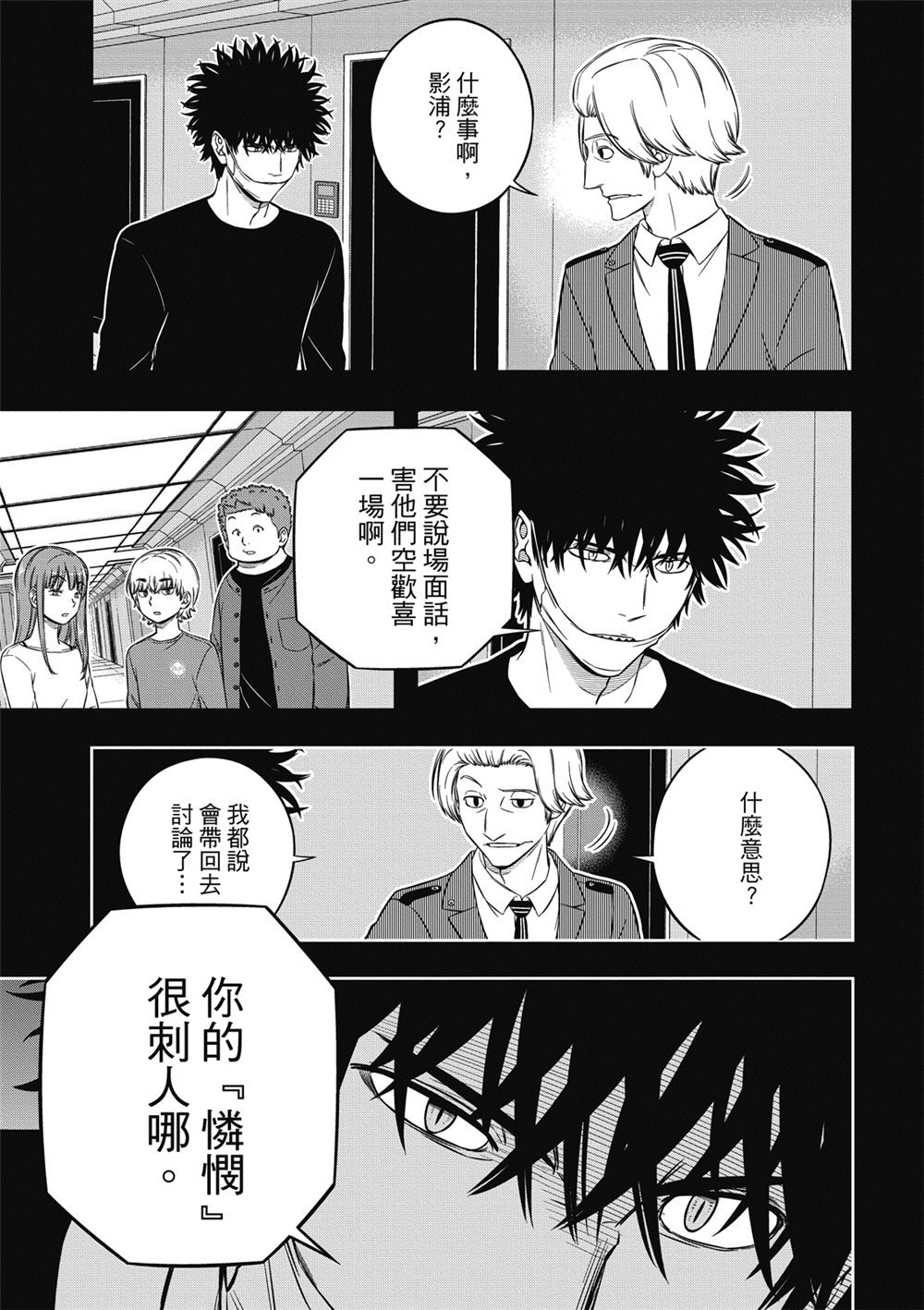 第236话 鸠原 未来