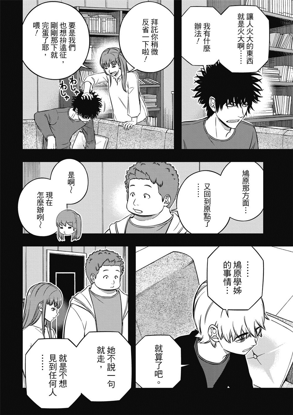 第236话 鸠原 未来