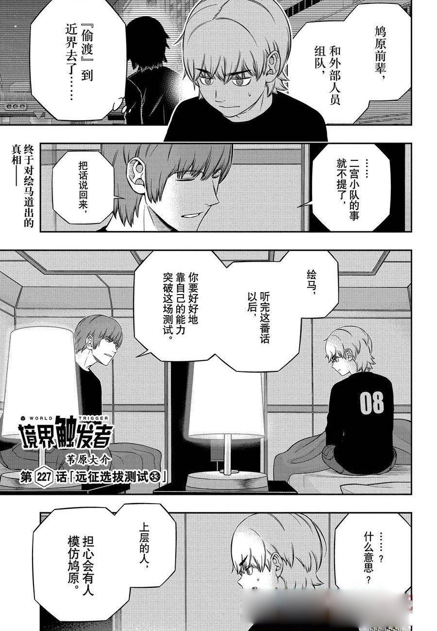 第237话 “远征选拔测试33”