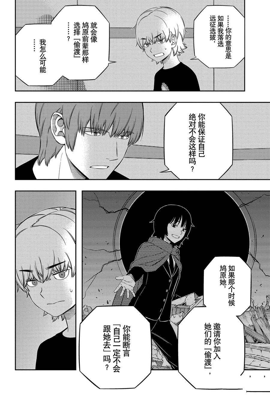 第237话 “远征选拔测试33”