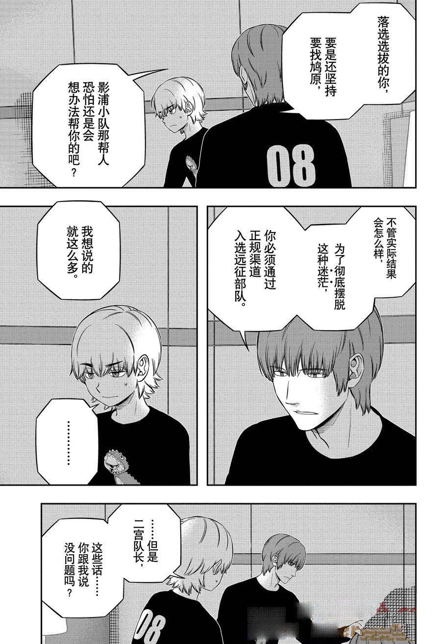 第237话 “远征选拔测试33”