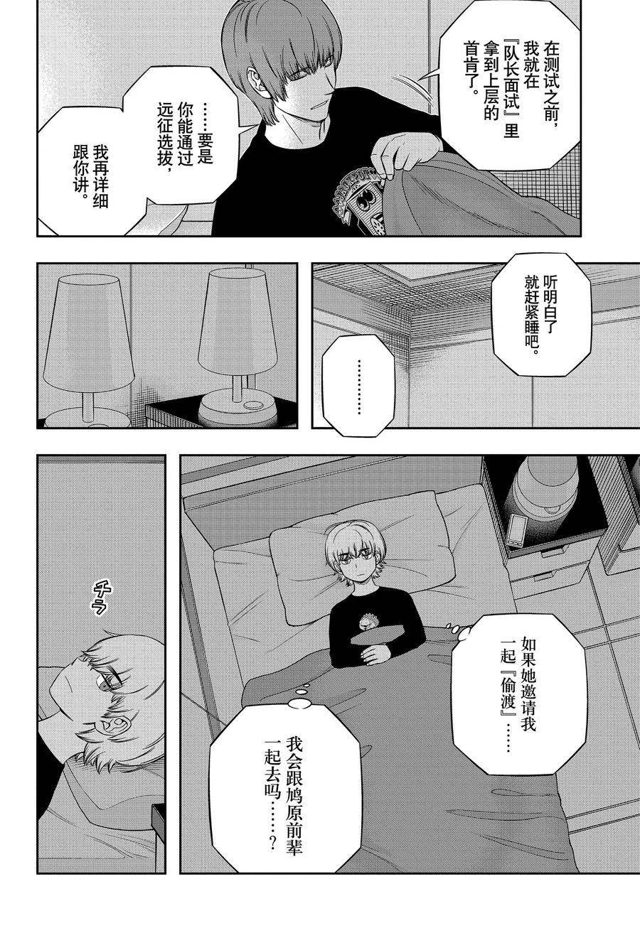 第237话 “远征选拔测试33”