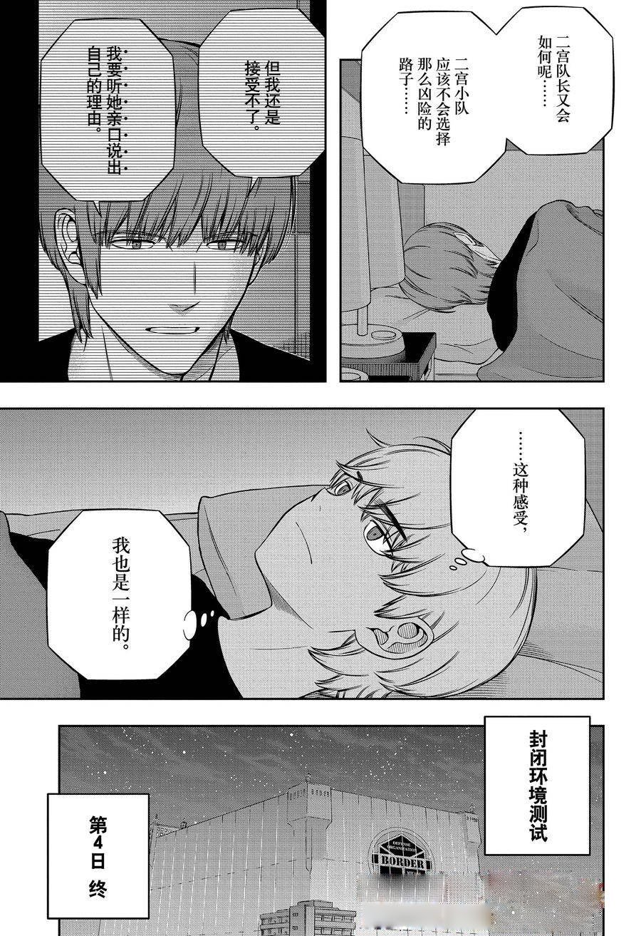 第237话 “远征选拔测试33”