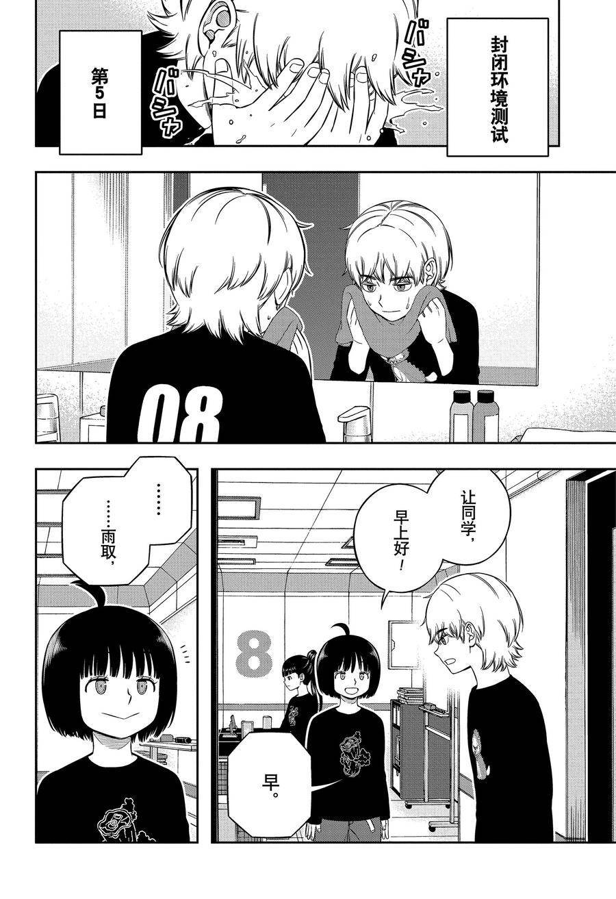第237话 “远征选拔测试33”