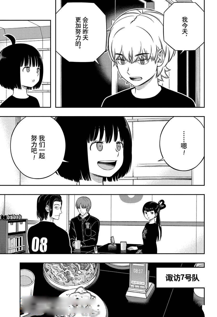 第237话 “远征选拔测试33”