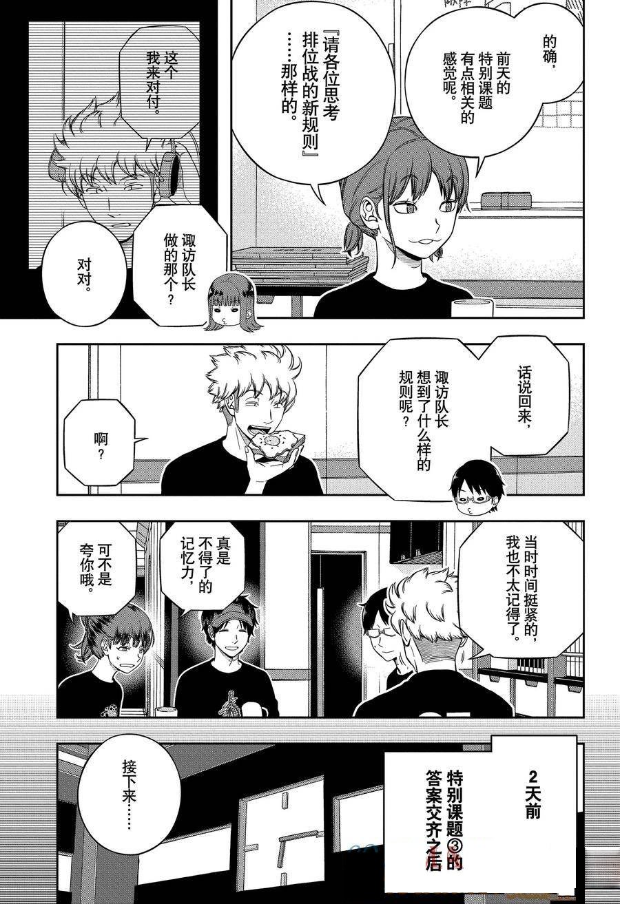 第237话 “远征选拔测试33”
