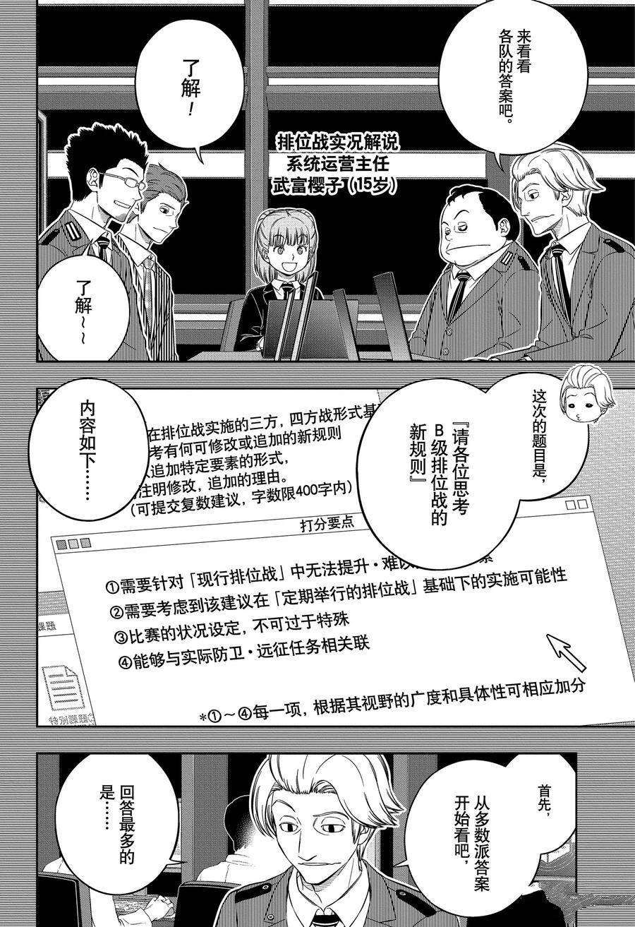 第237话 “远征选拔测试33”